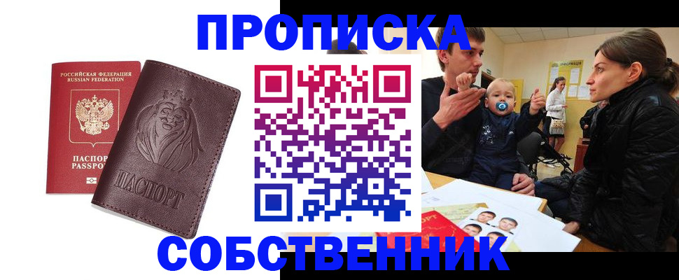 временная прописка в Нытве